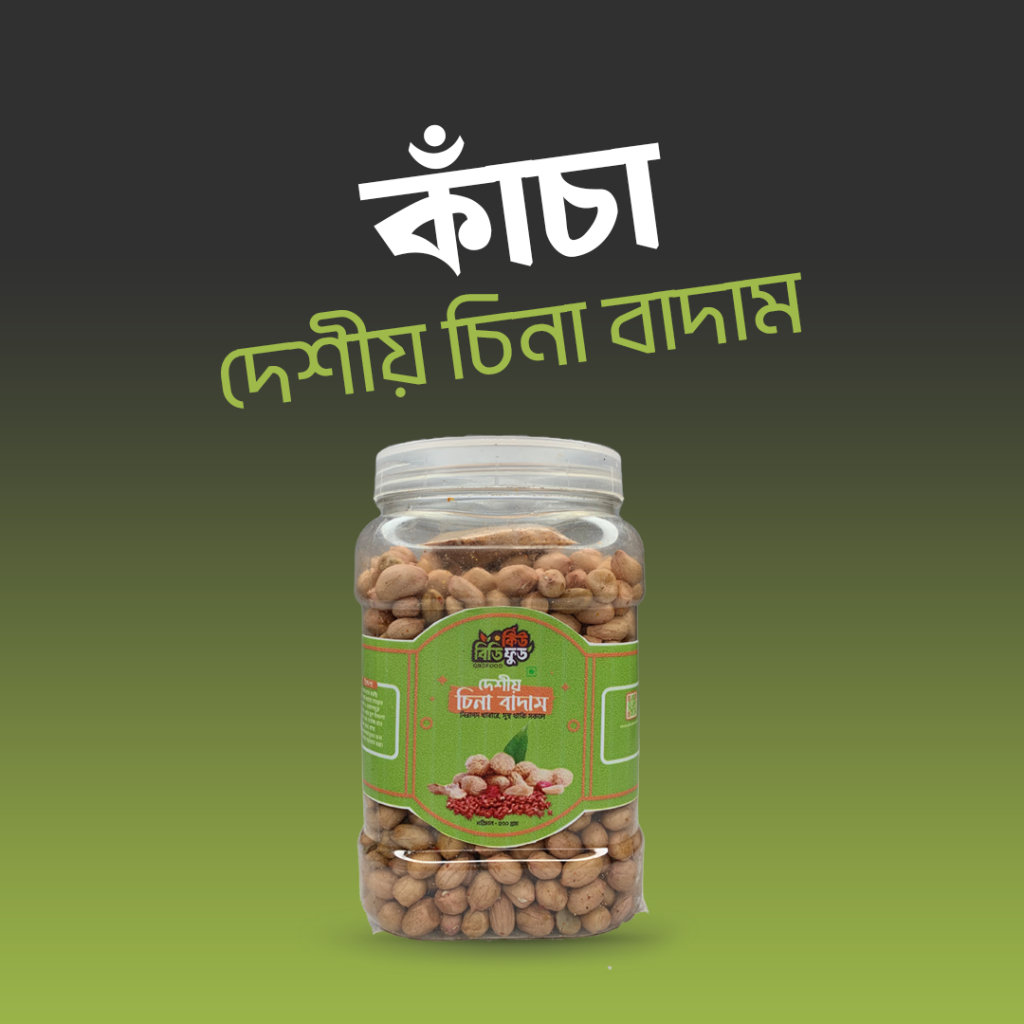 "কাচা" দেশীয় চীনা বাদাম 1KG