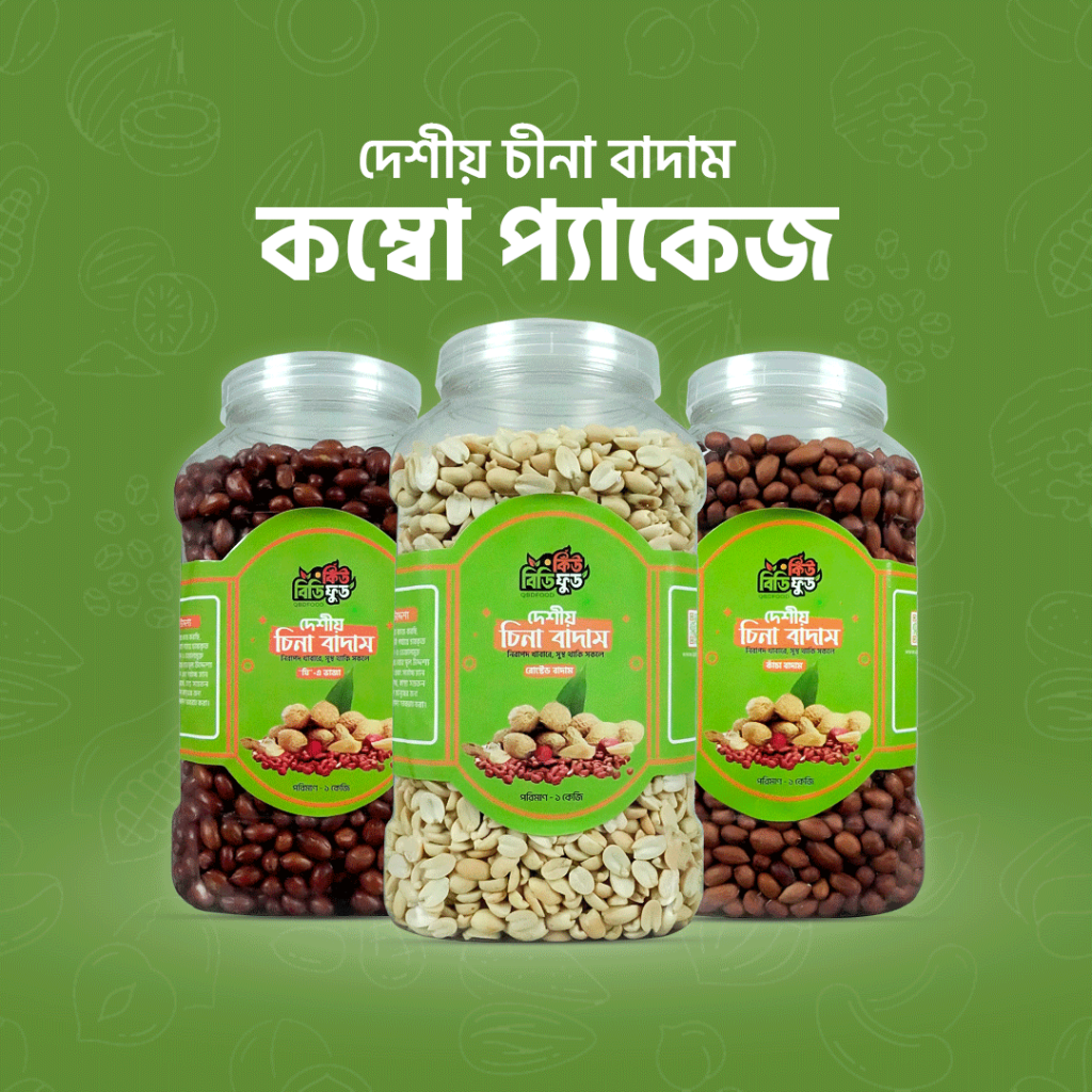 বাদাম কম্বো (৩কেজি)